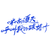 第一期队标,第一期图片