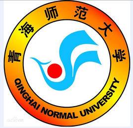 青海师范大学女篮队标,青海师范大学女篮图片